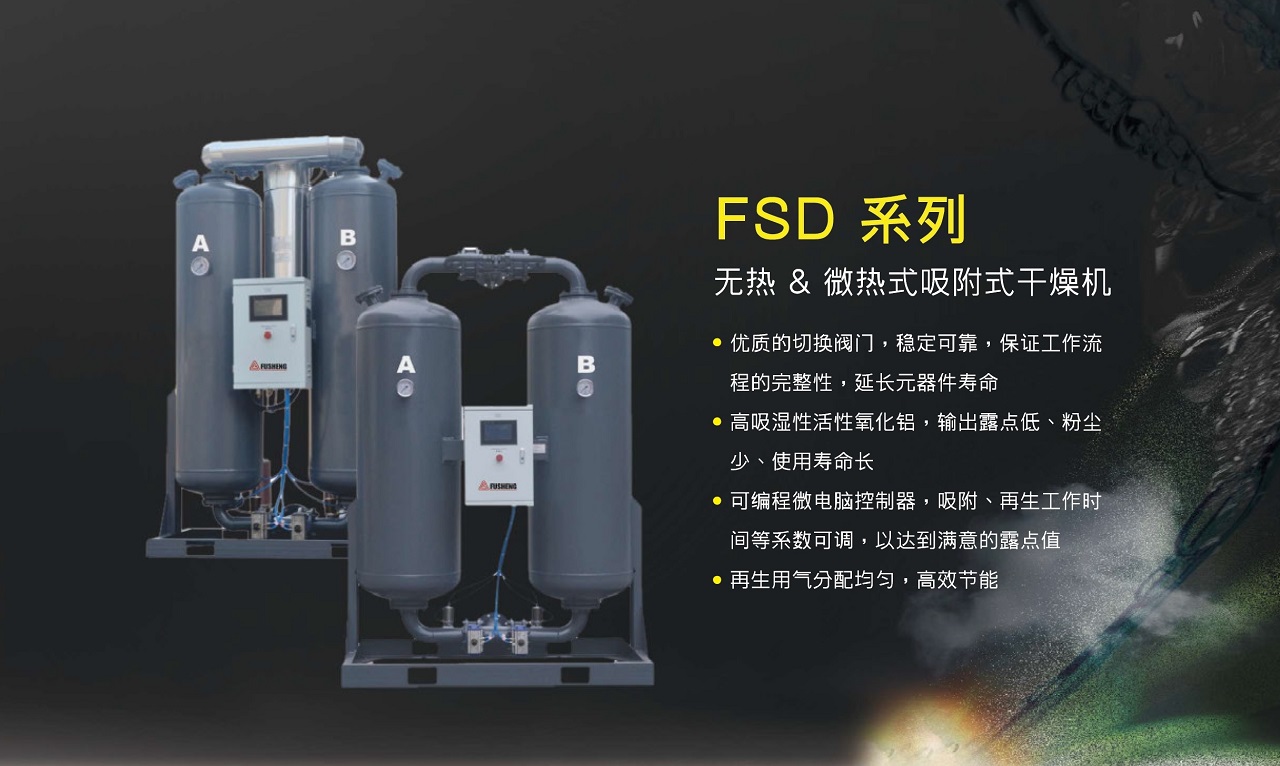 FSD 微热再生干燥机 图 6